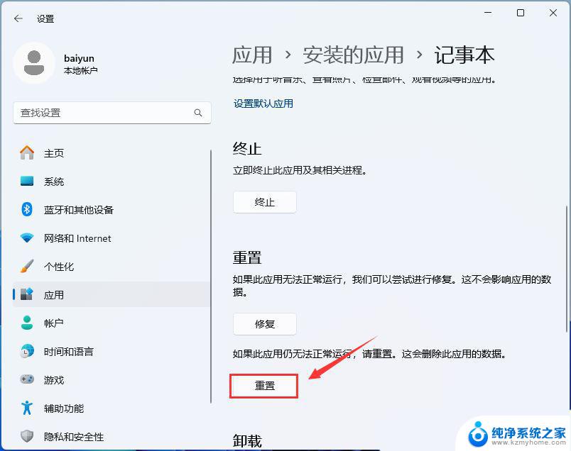 win11txt打不开了 Win11记事本打开文件过大无响应怎么办