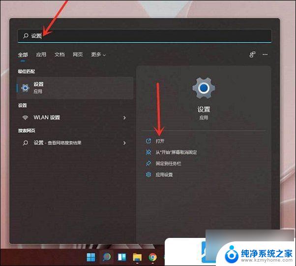 win11系统配置在哪里 Windows11系统如何打开设置