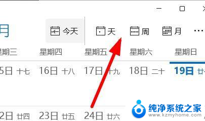 win11日历设置一整月为一个页面 Windows11如何将日历程序设置为月显示模式