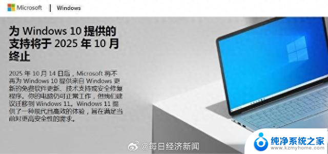微软将在三个月后终止对Win10支持，Win10用户需尽快升级操作系统