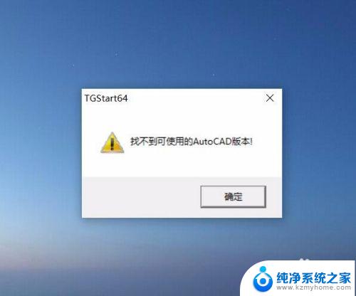 win10 64位 天正2007 cad2007在win10 64位系统上安装方法