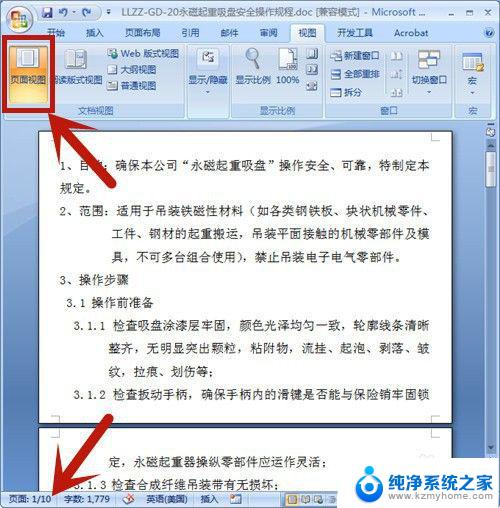 word文档如何删掉一页 删除Word文档中的单独一页的步骤