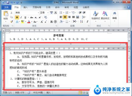 Word2010拆分窗口在哪个选项卡？快速找到操作步骤！