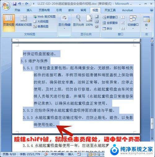 word文档如何删掉一页 删除Word文档中的单独一页的步骤