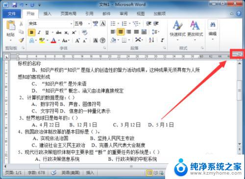 Word2010拆分窗口在哪个选项卡？快速找到操作步骤！