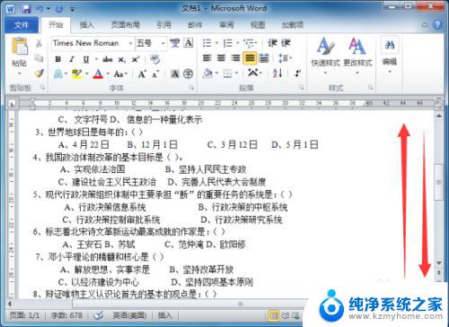 Word2010拆分窗口在哪个选项卡？快速找到操作步骤！