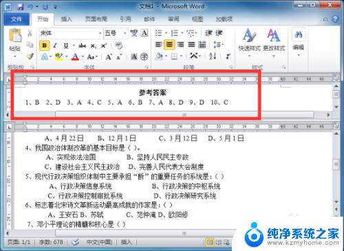 Word2010拆分窗口在哪个选项卡？快速找到操作步骤！