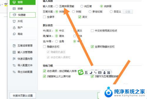 电脑搜狗输入法怎么调五笔 电脑版搜狗输入法怎么设置五笔输入