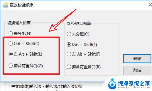 windows10设置切换输入法快捷键 win10输入法切换快捷键设置方法