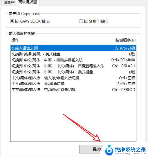 windows10设置切换输入法快捷键 win10输入法切换快捷键设置方法