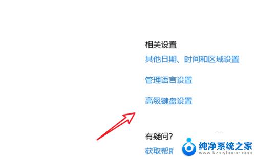 windows10设置切换输入法快捷键 win10输入法切换快捷键设置方法