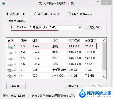 老毛桃装双系统，轻松实现电脑多系统切换