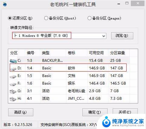 老毛桃装双系统，轻松实现电脑多系统切换