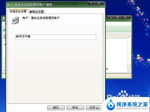 windows默认账户名 如何修改电脑默认用户名为Administrator