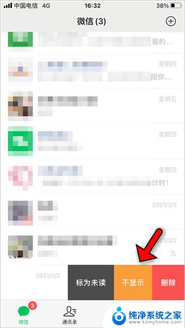 微信隐藏的聊天怎么取消隐藏 微信聊天对话框隐藏恢复方法