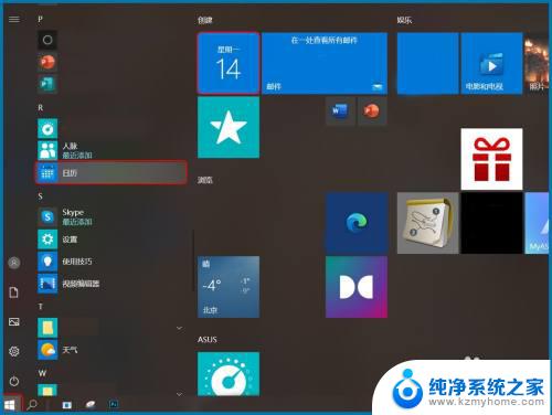 电脑自带日历可以打印吗 Win10系统自带日历表如何进行导出