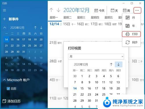 电脑自带日历可以打印吗 Win10系统自带日历表如何进行导出