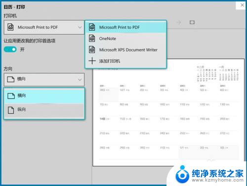 电脑自带日历可以打印吗 Win10系统自带日历表如何进行导出