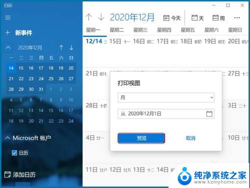 电脑自带日历可以打印吗 Win10系统自带日历表如何进行导出