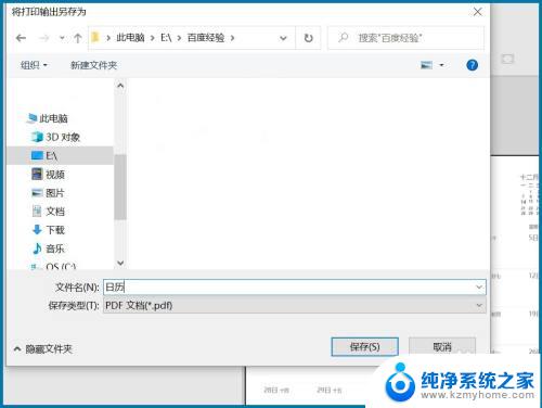 电脑自带日历可以打印吗 Win10系统自带日历表如何进行导出