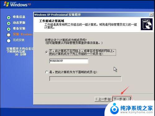 老笔记本电脑怎么重装系统教程 微PE安装原版WindowsXP系统的注意事项