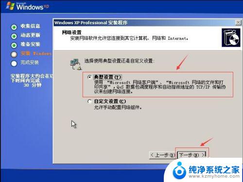 老笔记本电脑怎么重装系统教程 微PE安装原版WindowsXP系统的注意事项