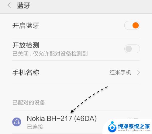 红米k50怎么连接蓝牙耳机 红米手机如何连接蓝牙耳机