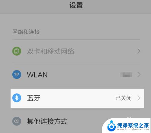 红米k50怎么连接蓝牙耳机 红米手机如何连接蓝牙耳机
