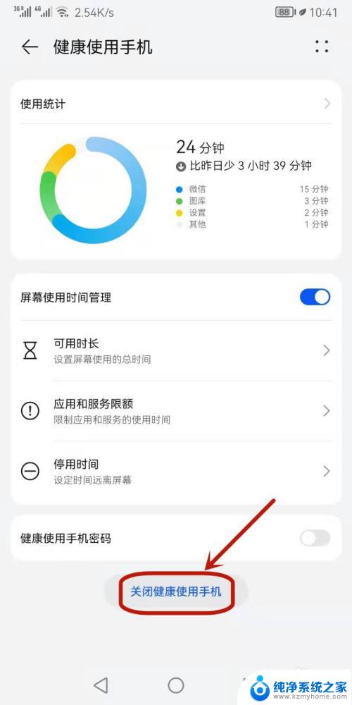 如何强制关闭健康使用手机 健康使用手机时应该如何关闭一些功能