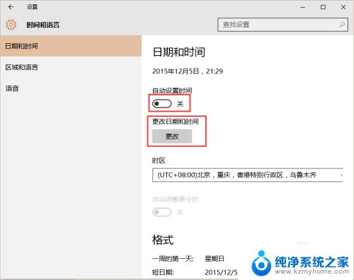 win10 修改系统时间 win10系统手动更改电脑时间的方法