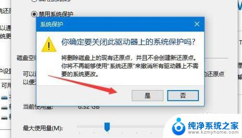 win10取消系统保护 如何禁用Win10系统保护设置