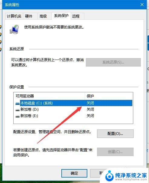 win10取消系统保护 如何禁用Win10系统保护设置