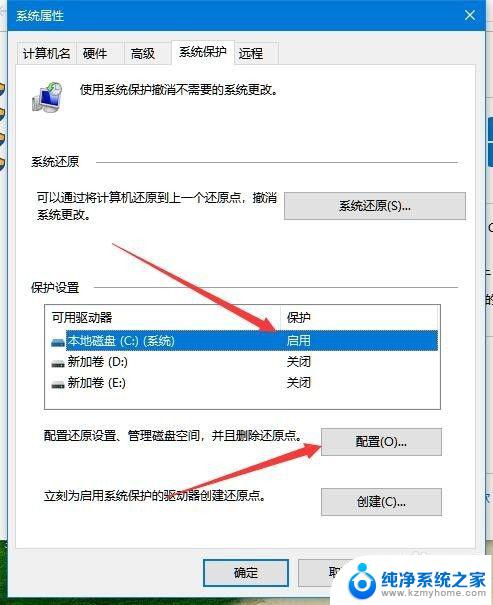 win10取消系统保护 如何禁用Win10系统保护设置