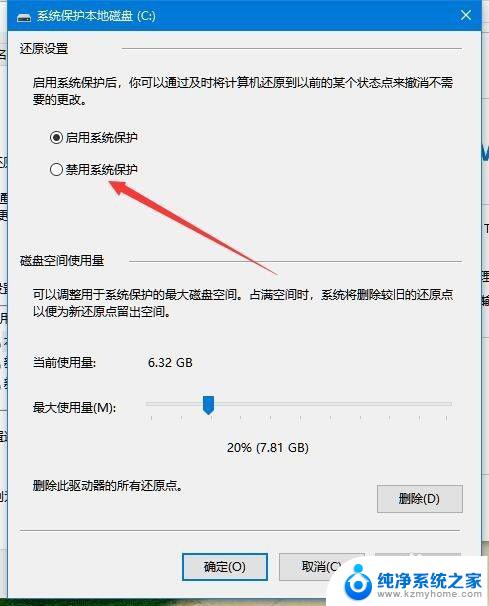 win10取消系统保护 如何禁用Win10系统保护设置