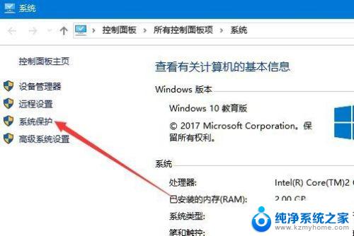 win10取消系统保护 如何禁用Win10系统保护设置