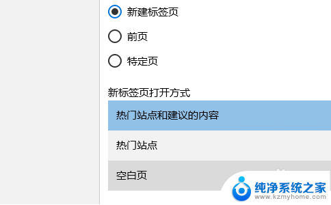 怎么设置edge浏览器默认打开页面 Edge浏览器如何设置启动时默认打开的页面