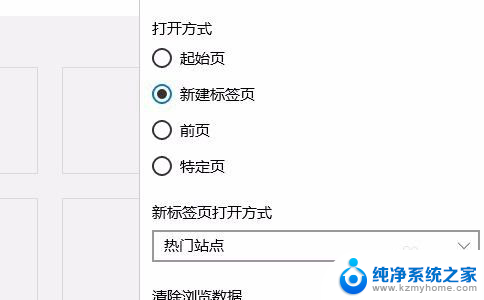 怎么设置edge浏览器默认打开页面 Edge浏览器如何设置启动时默认打开的页面