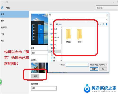 电脑桌面背景在哪里设置 如何在Windows 10中更改桌面背景