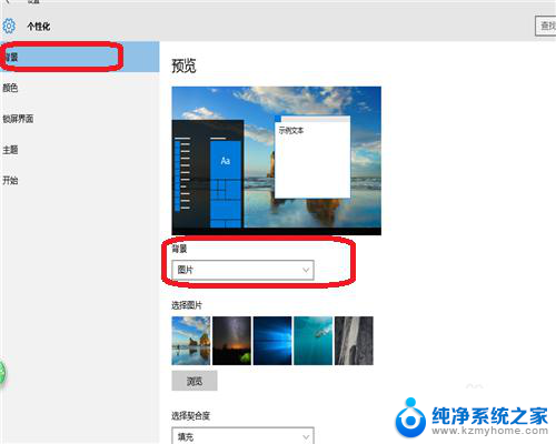 电脑桌面背景在哪里设置 如何在Windows 10中更改桌面背景