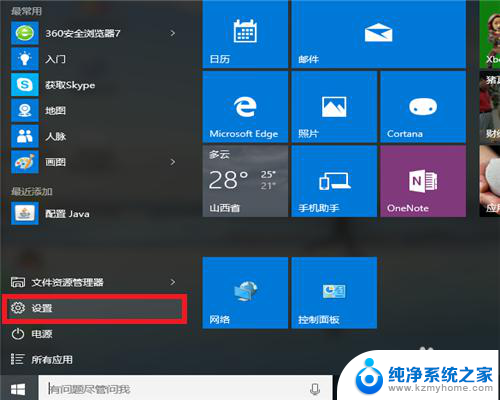 电脑桌面背景在哪里设置 如何在Windows 10中更改桌面背景