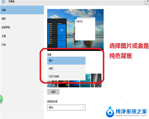 电脑桌面背景在哪里设置 如何在Windows 10中更改桌面背景