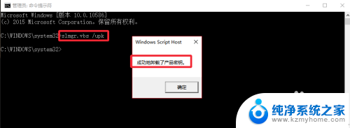 win10教育版卸载激活码 Win10卸载激活码的步骤