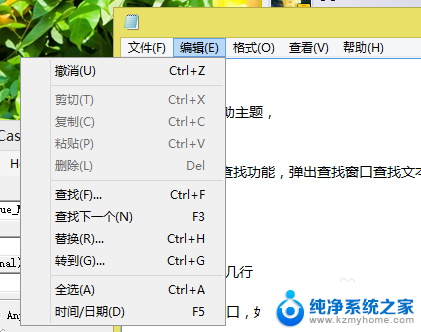 windows记事本快捷键 记事本常用快捷键大全