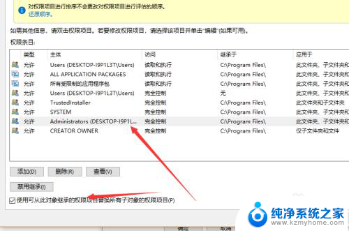 c盘文件权限 C盘文件夹写入权限的设置步骤