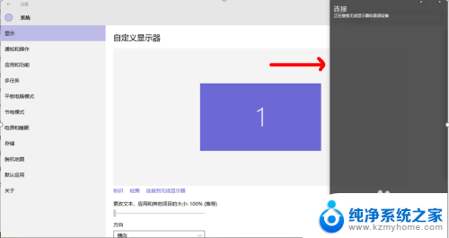 win10怎么连接无线显示器 Win10电脑连接到无线显示器的详细步骤