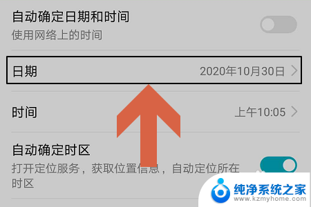 华为怎么更改时间 华为手机如何调整日期和时间