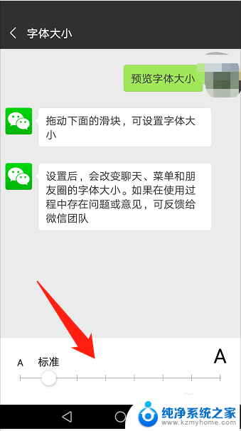 怎样调整手机微信里的字体大小 手机微信字体大小设置步骤