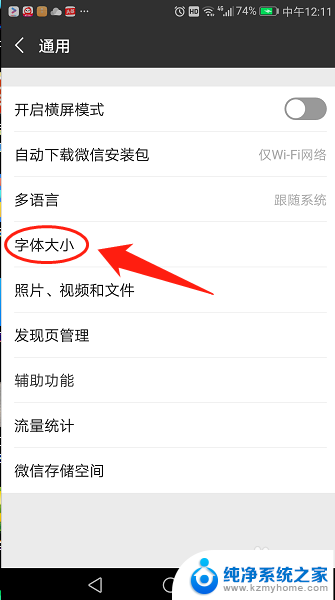 怎样调整手机微信里的字体大小 手机微信字体大小设置步骤