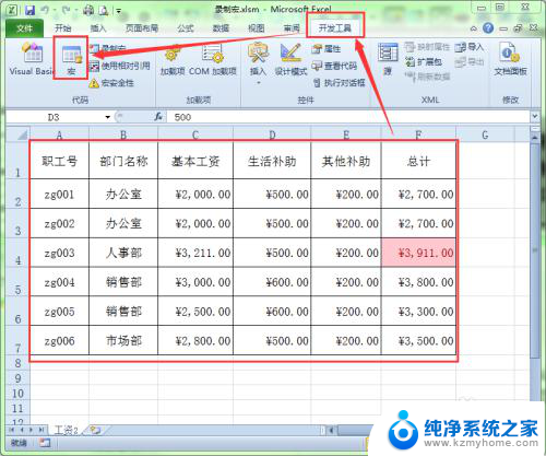 excel 宏快捷键 使用快捷键在Excel中执行宏