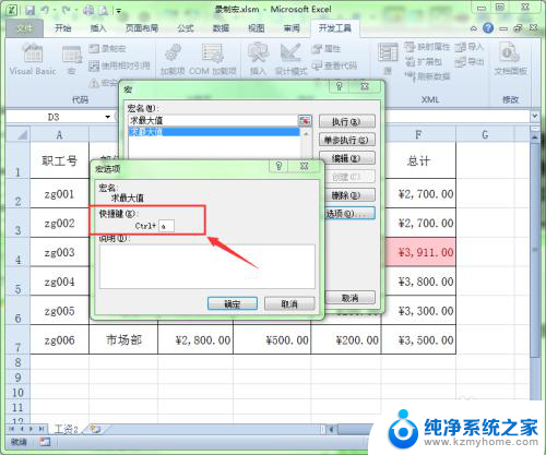 excel 宏快捷键 使用快捷键在Excel中执行宏